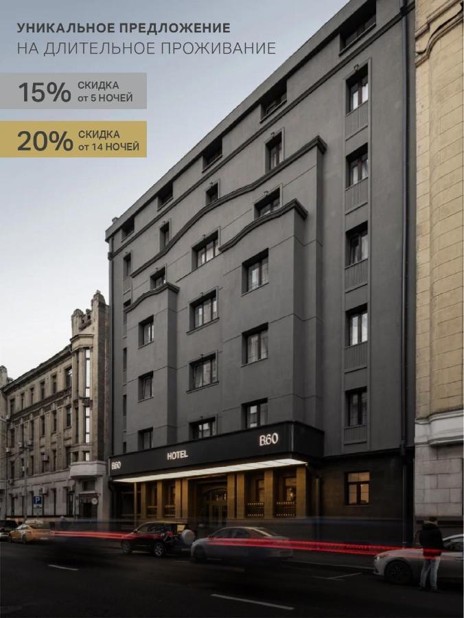 מוסקבה B60 Hotel מראה חיצוני תמונה